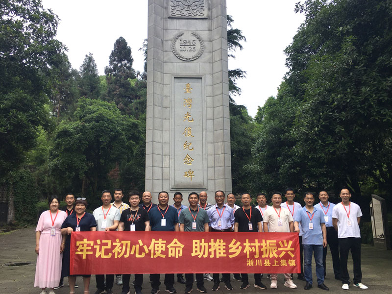 淅川县上集镇 牢记初心使命 助推乡村振兴专题班