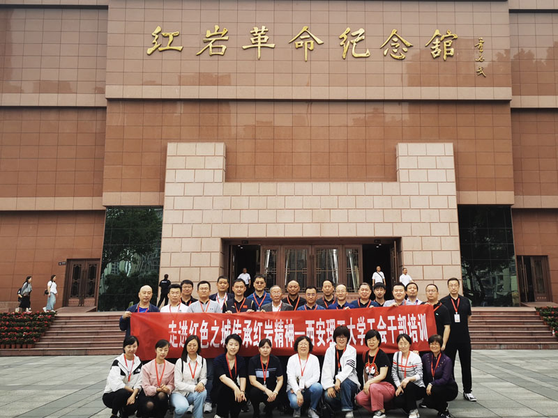 西安理工大学工会干部培训-走进红色之城 传承岩精神